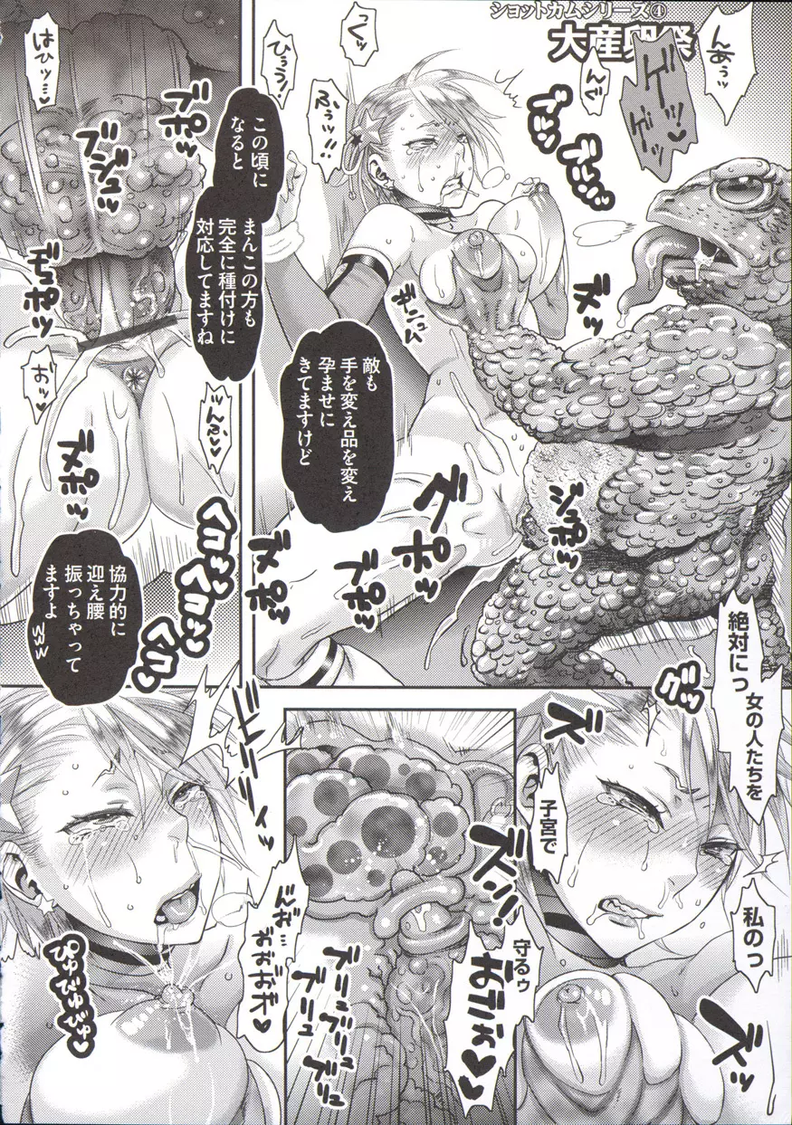 寵姫さまの淫虐遊戯 Page.86