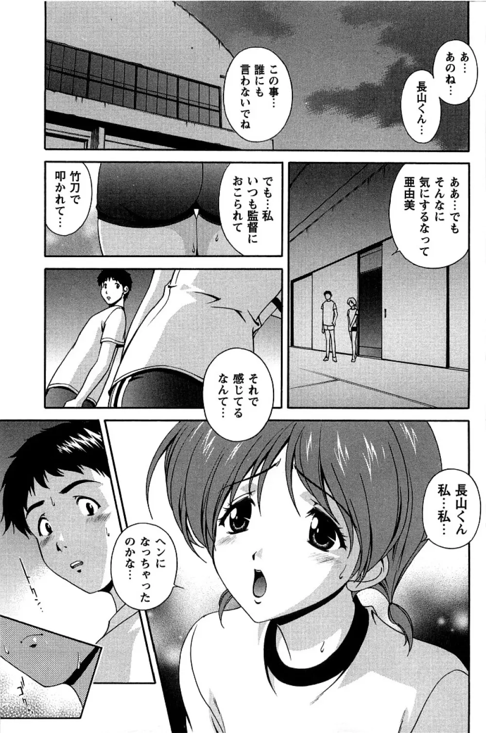 発情メッセージ Page.104