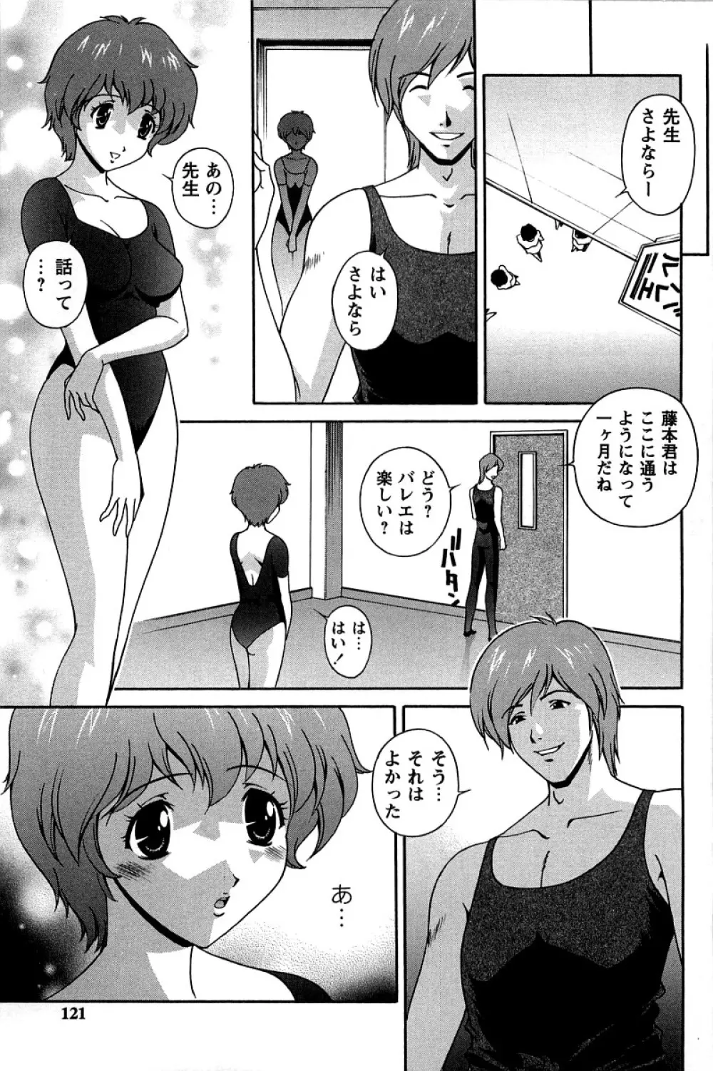 発情メッセージ Page.122