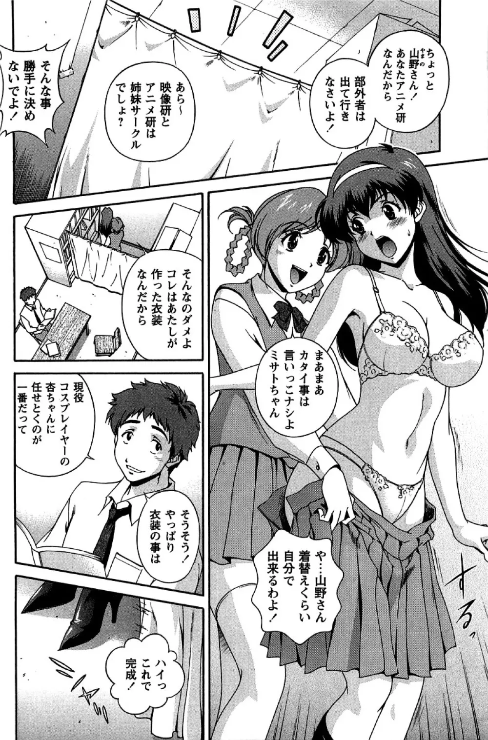 発情メッセージ Page.137