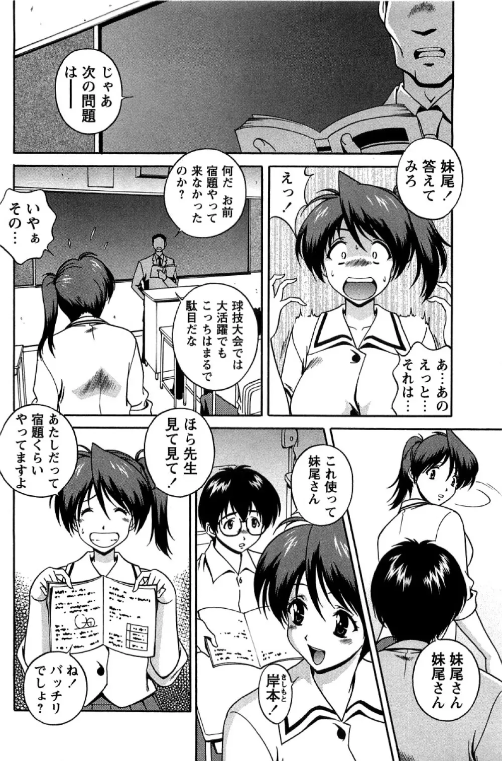 発情メッセージ Page.169