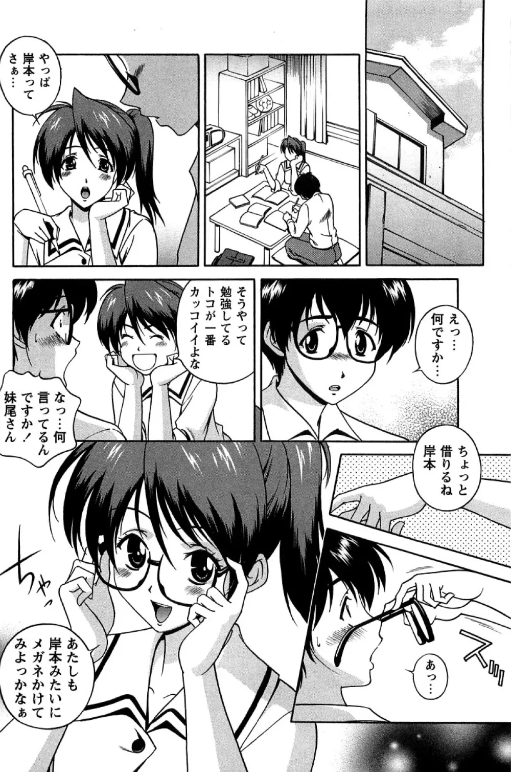 発情メッセージ Page.170