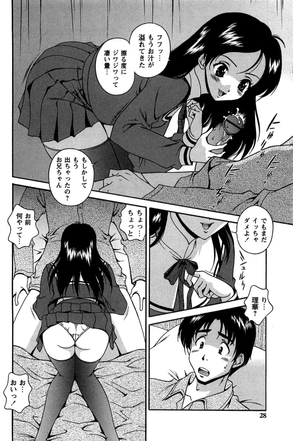 発情メッセージ Page.29