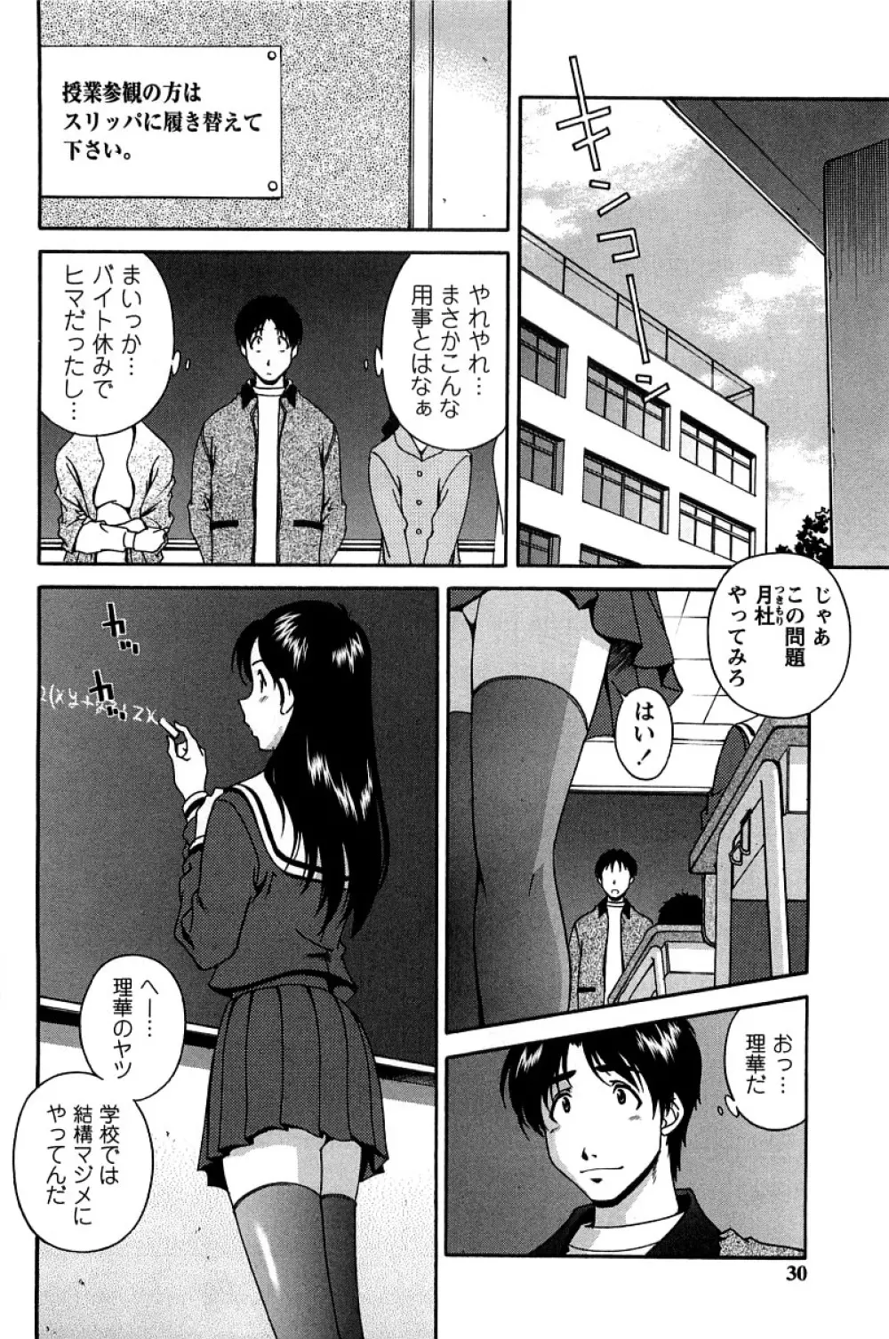 発情メッセージ Page.31