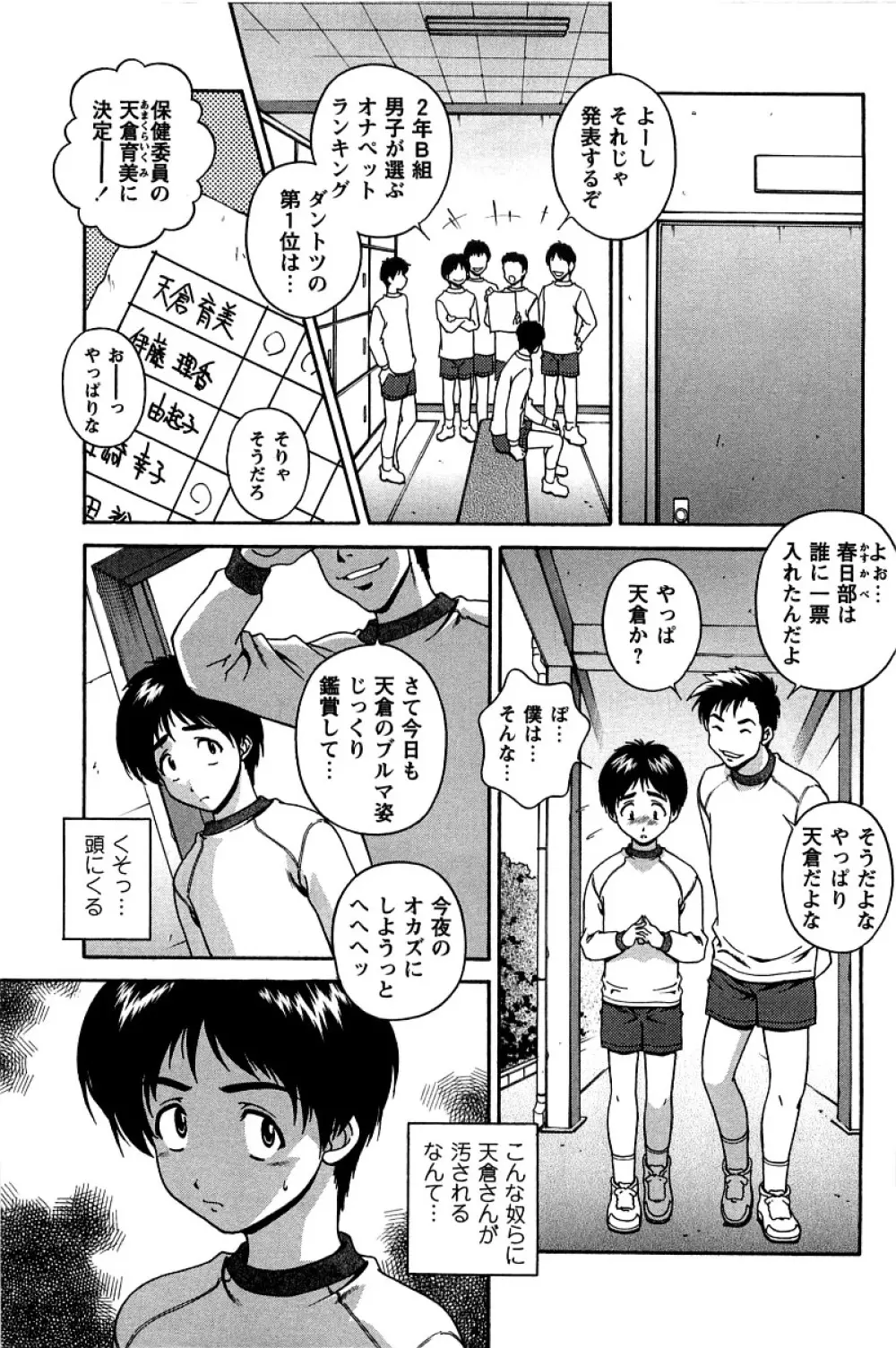 発情メッセージ Page.44