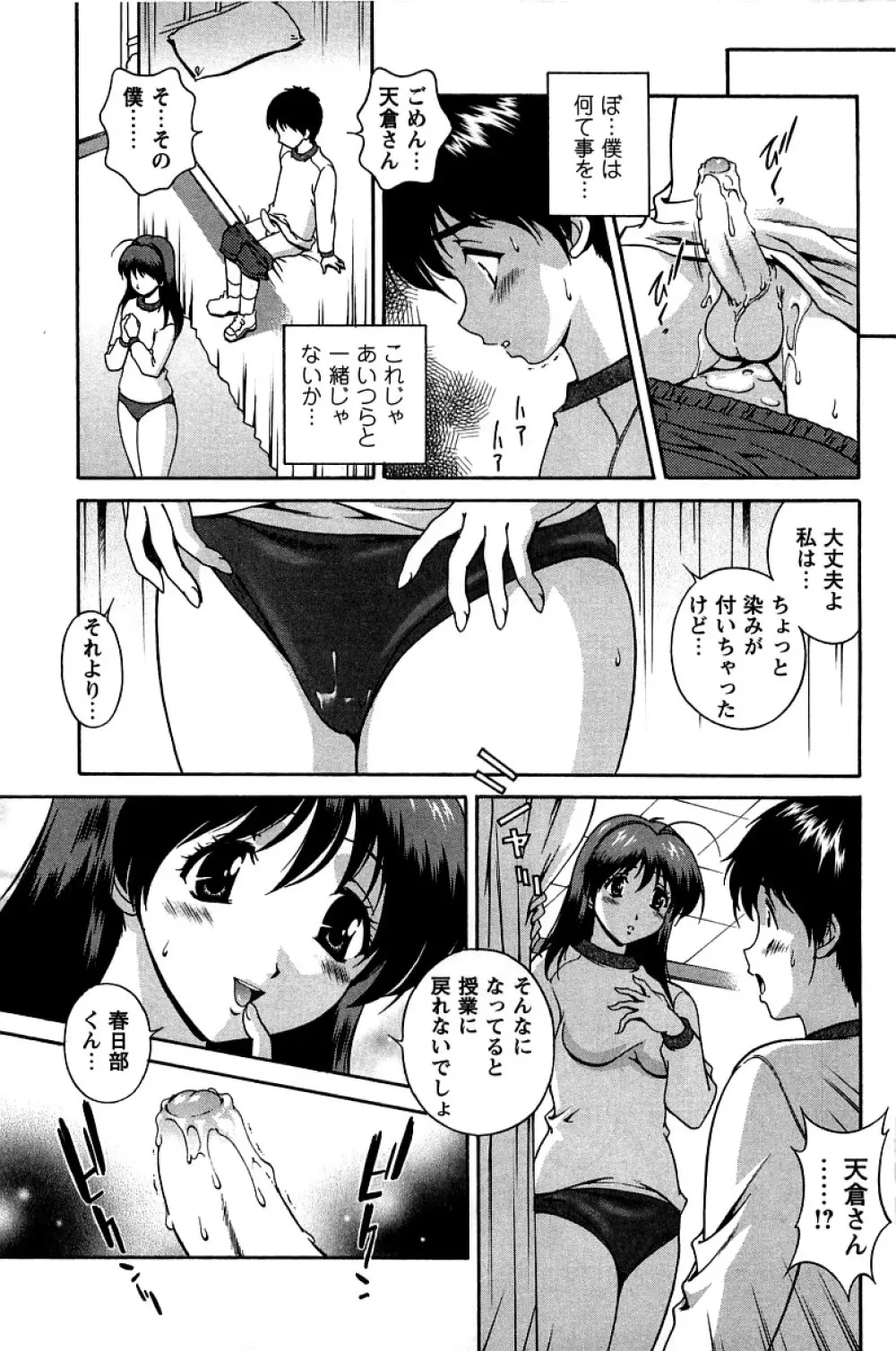 発情メッセージ Page.50