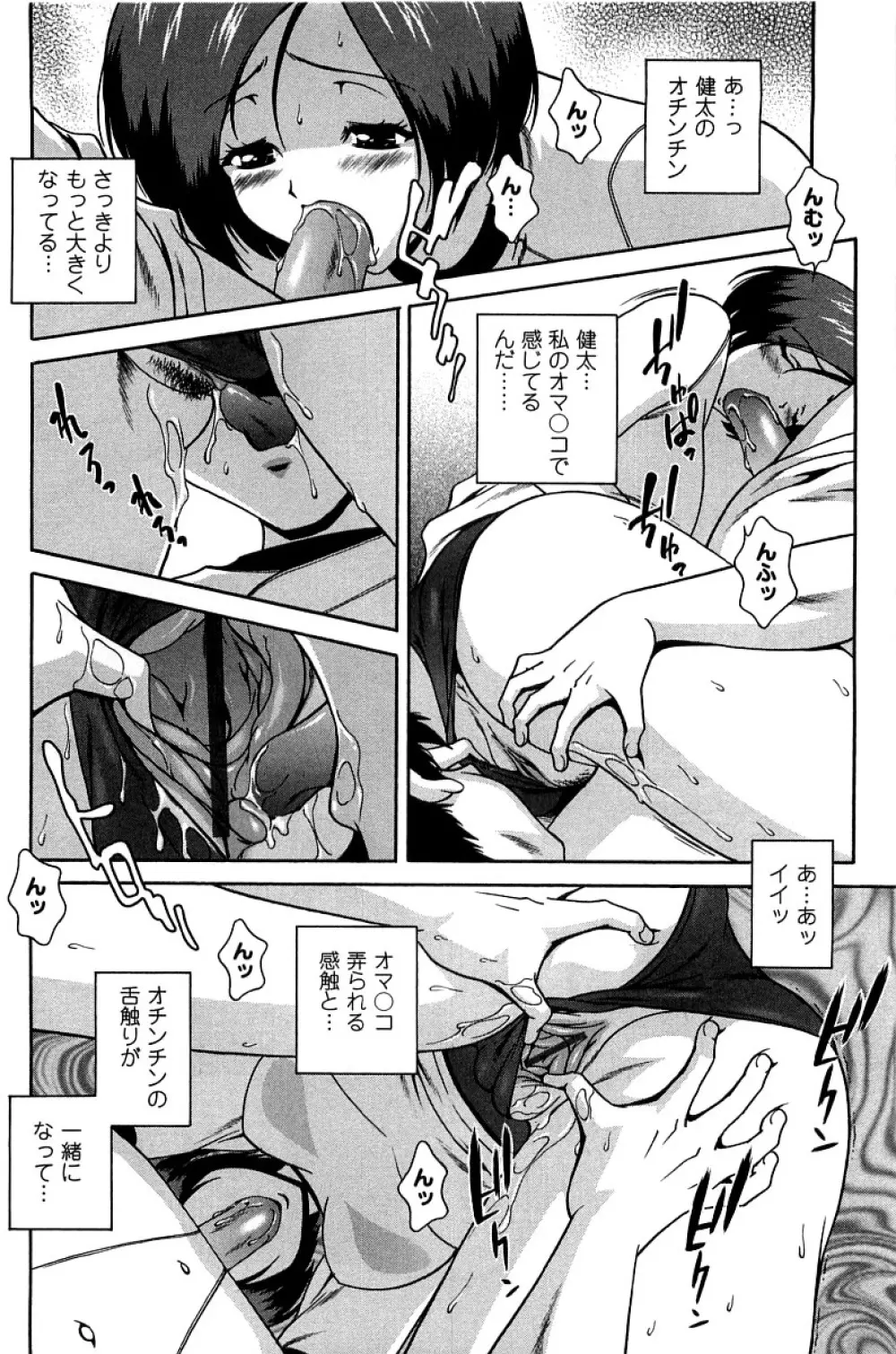 発情メッセージ Page.69