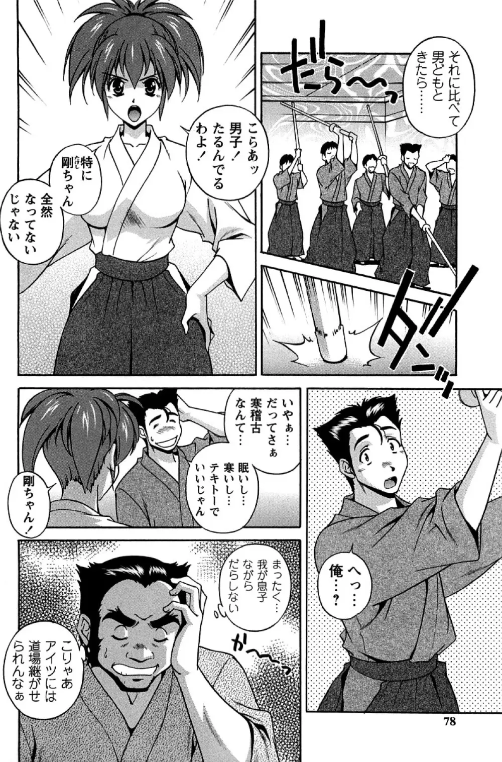 発情メッセージ Page.79