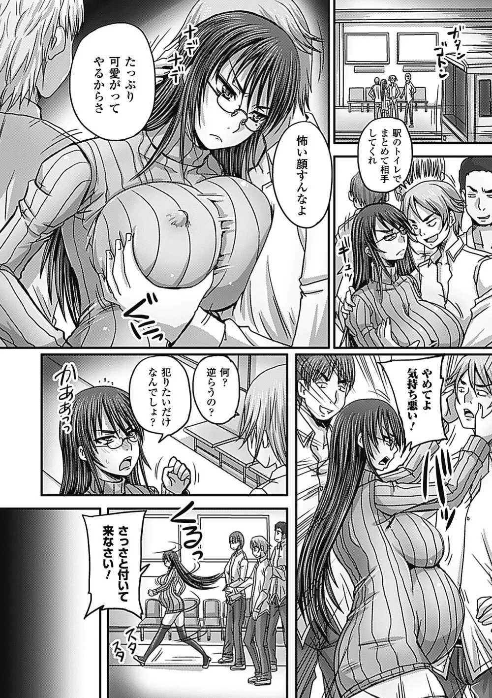 絶対更生女教諭 凛香 Page.30