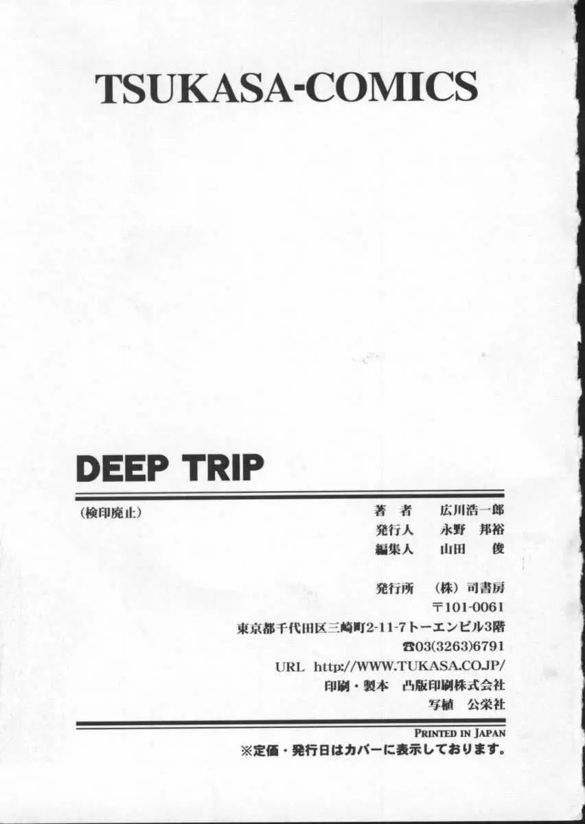 DEEP TRIP Page.181