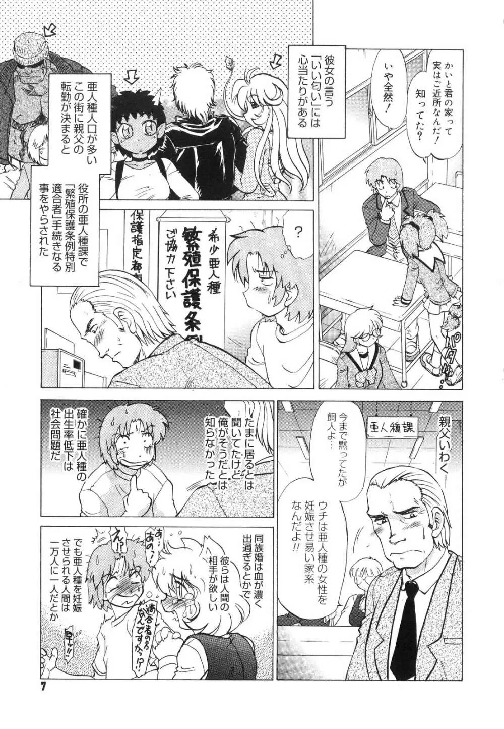 ご近所のもんすたあ Page.10