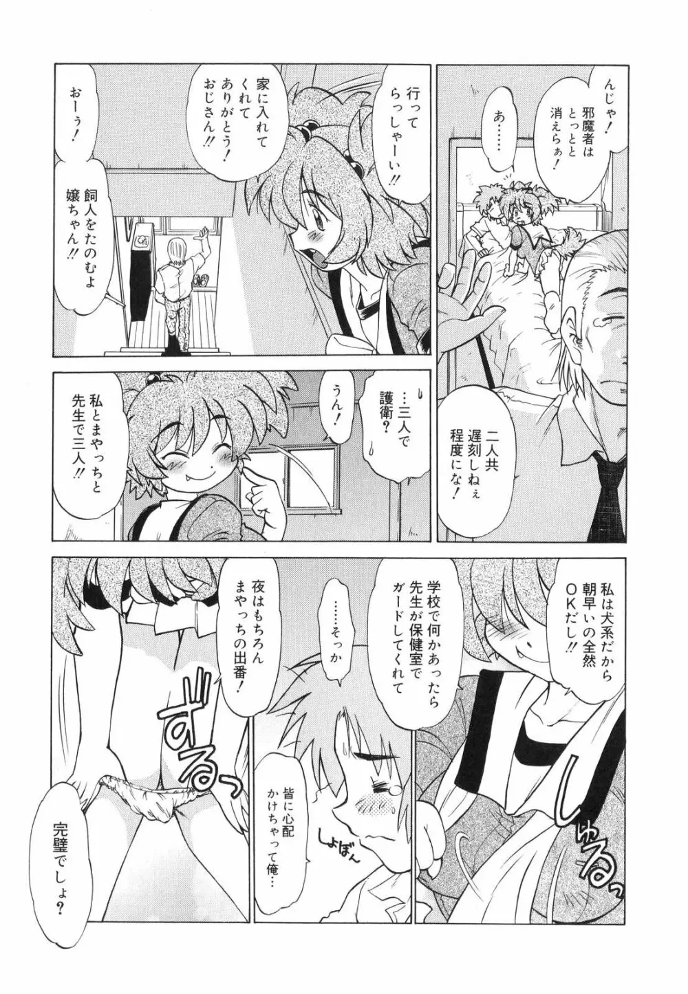 ご近所のもんすたあ Page.100
