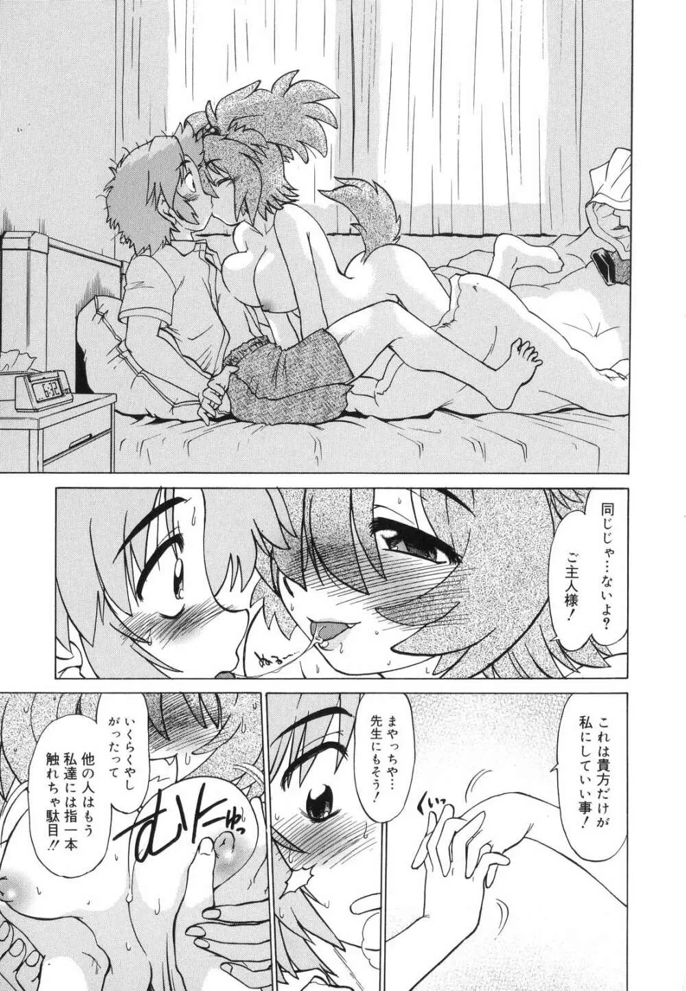 ご近所のもんすたあ Page.102