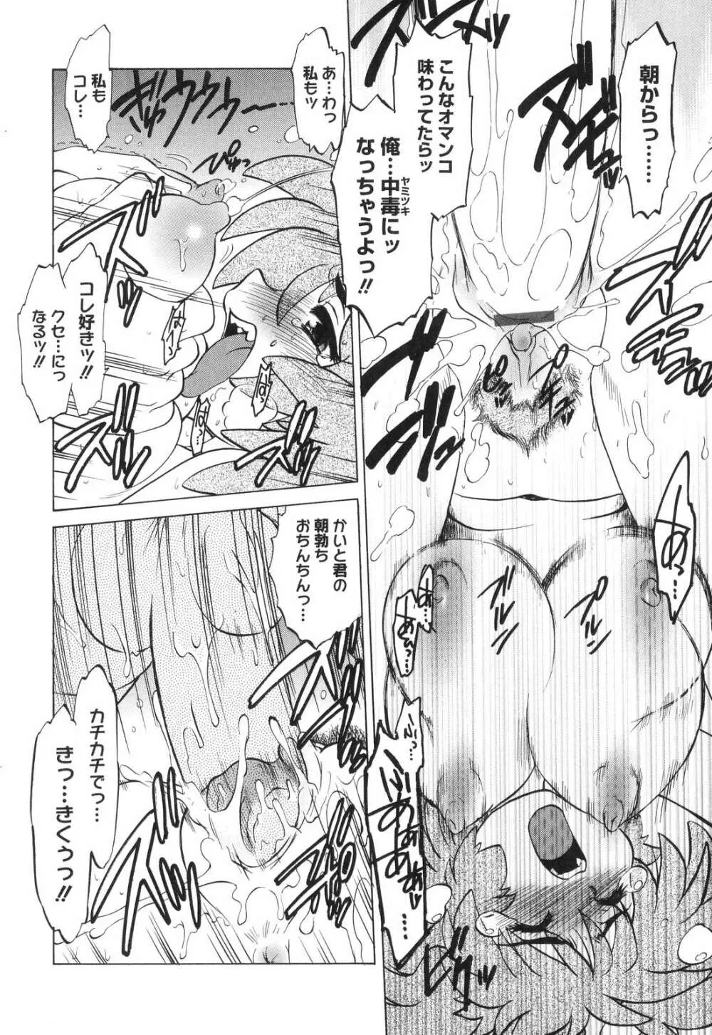 ご近所のもんすたあ Page.107