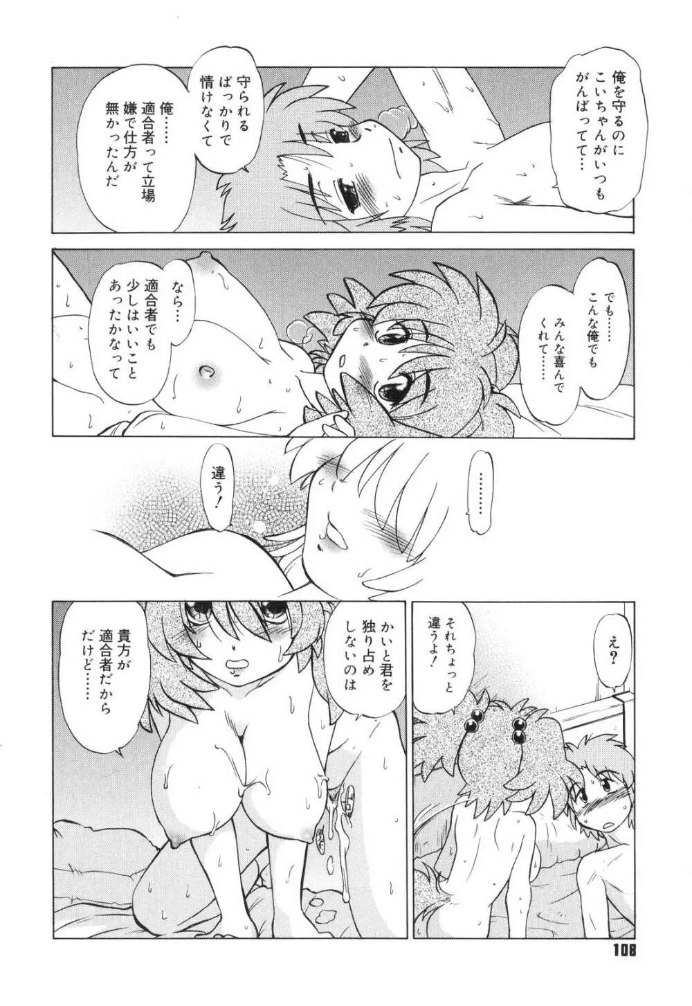 ご近所のもんすたあ Page.111