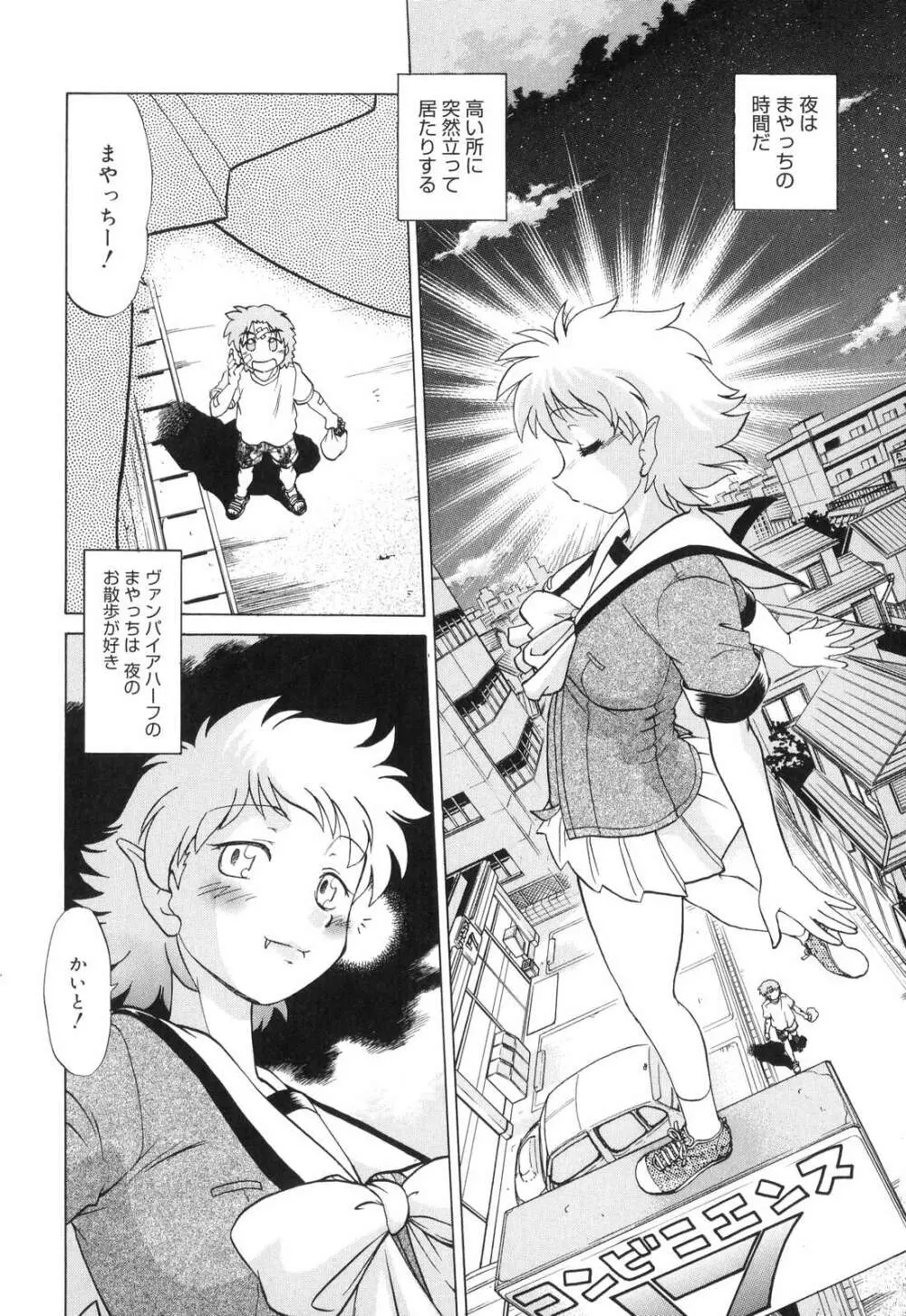 ご近所のもんすたあ Page.119