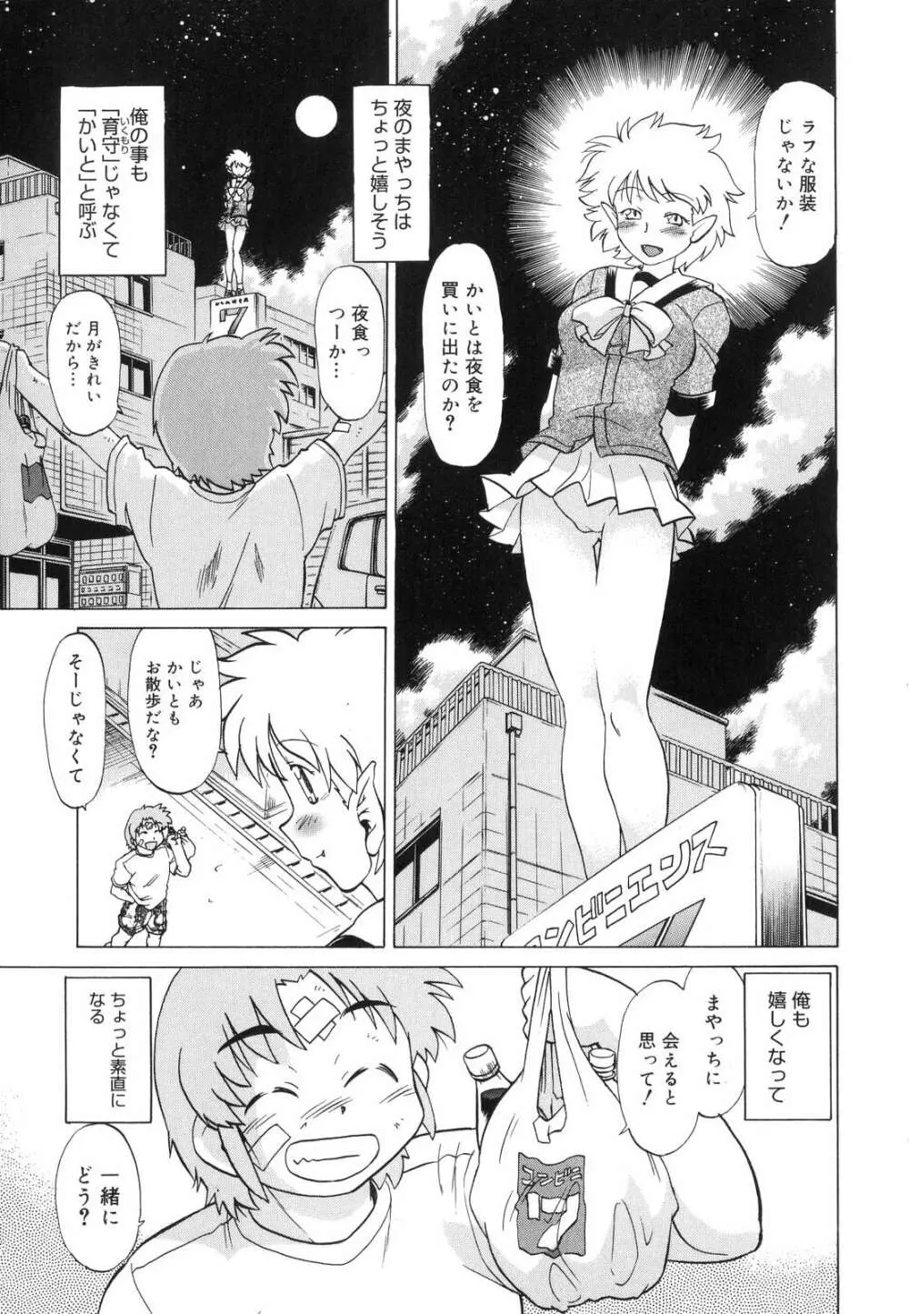 ご近所のもんすたあ Page.120