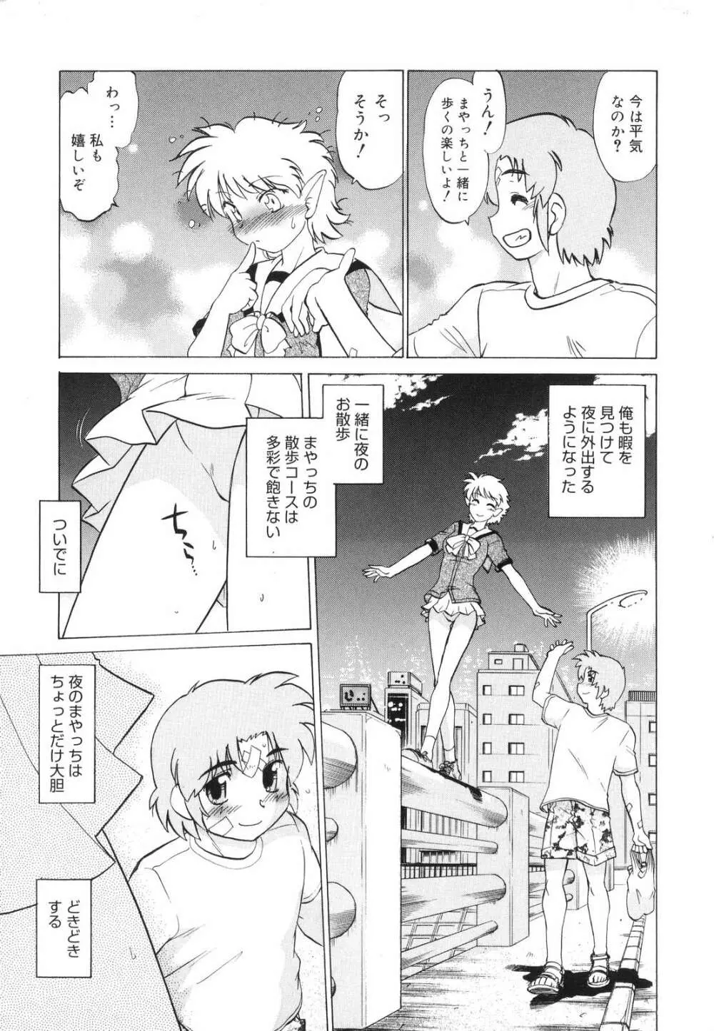 ご近所のもんすたあ Page.122
