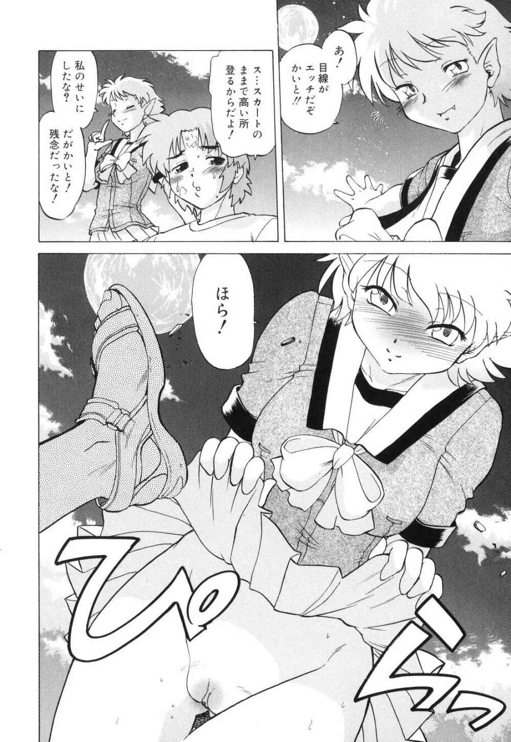 ご近所のもんすたあ Page.123