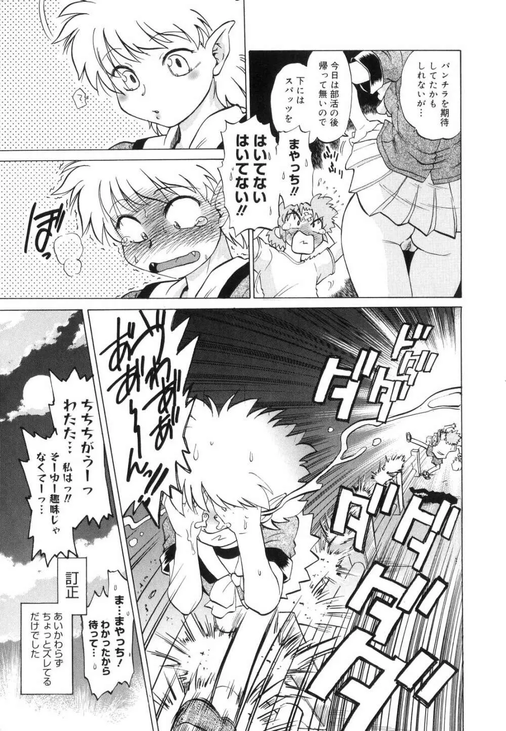 ご近所のもんすたあ Page.124