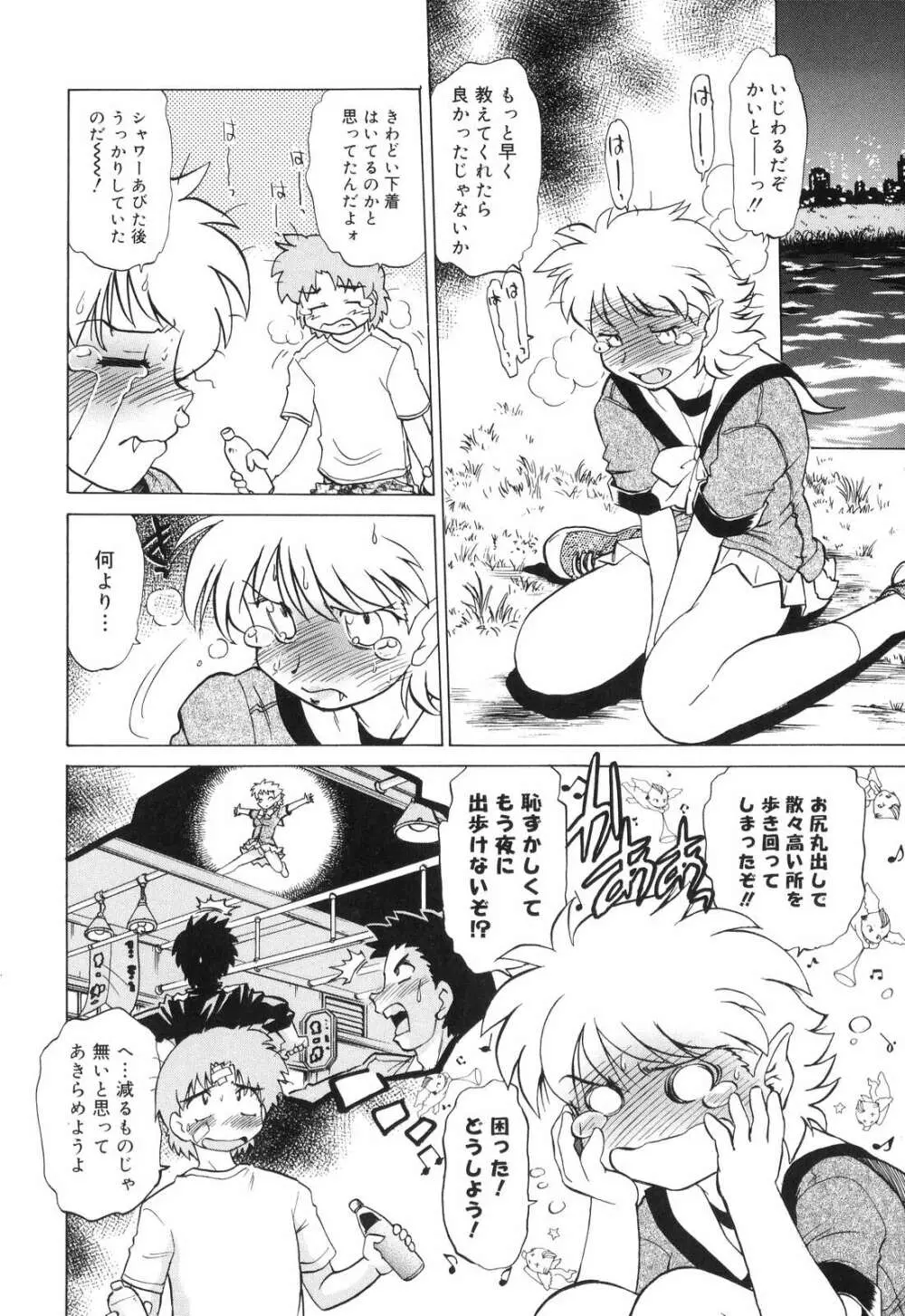 ご近所のもんすたあ Page.125