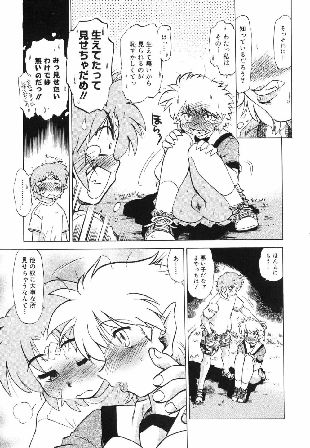 ご近所のもんすたあ Page.126
