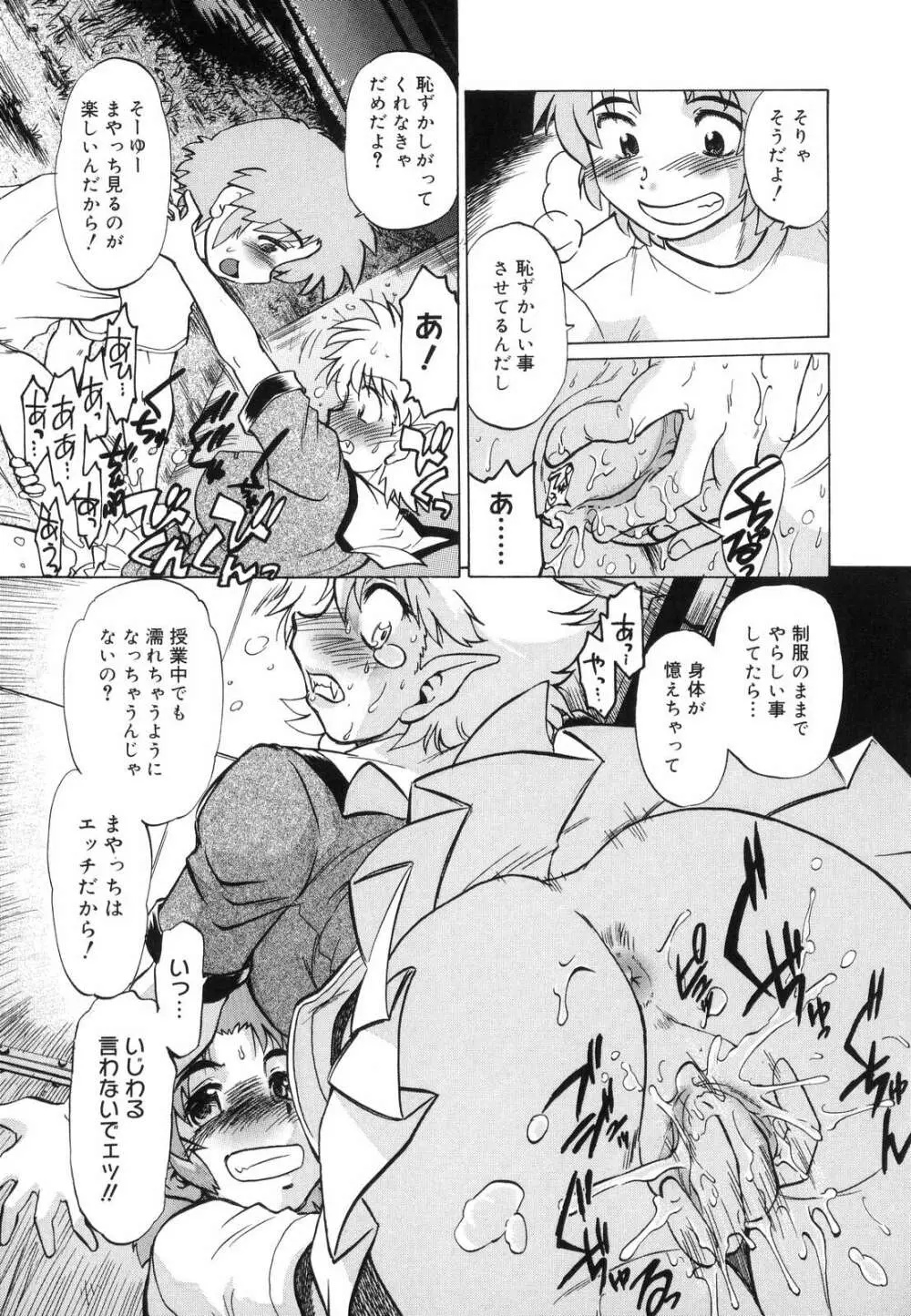 ご近所のもんすたあ Page.128