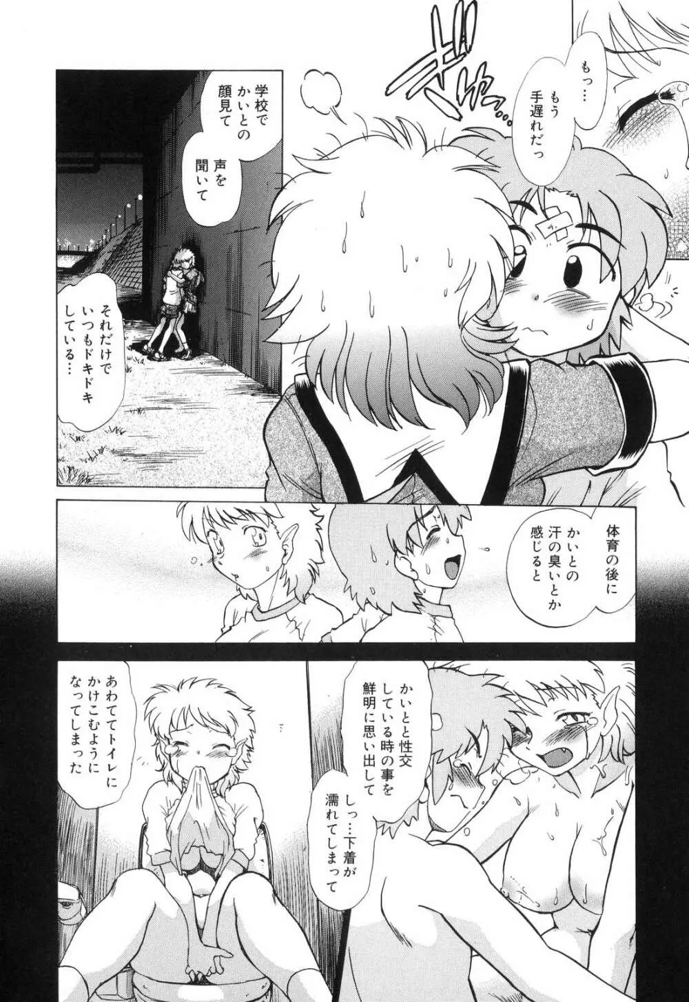 ご近所のもんすたあ Page.129