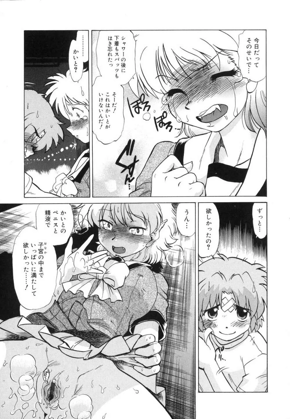 ご近所のもんすたあ Page.130