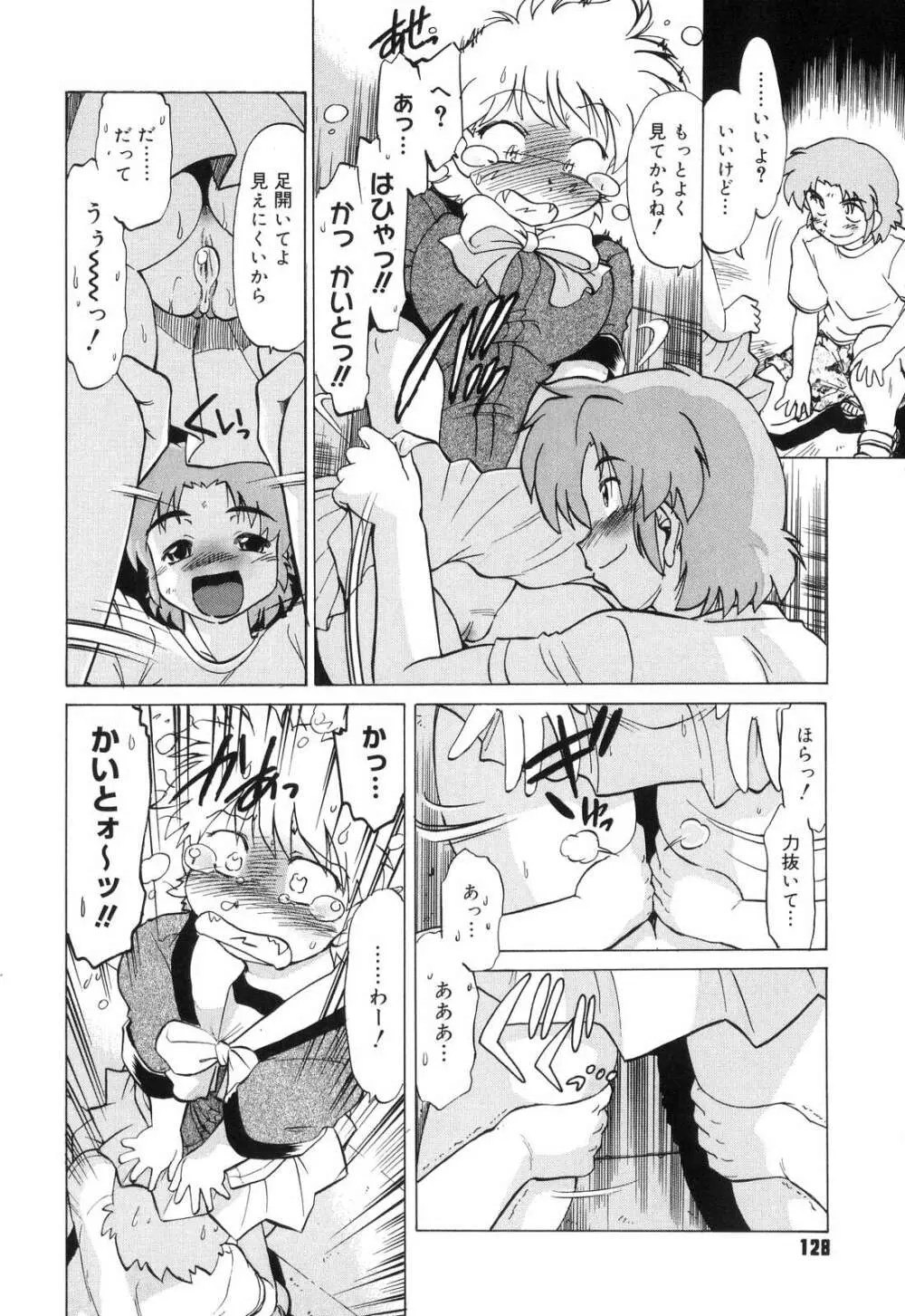 ご近所のもんすたあ Page.131