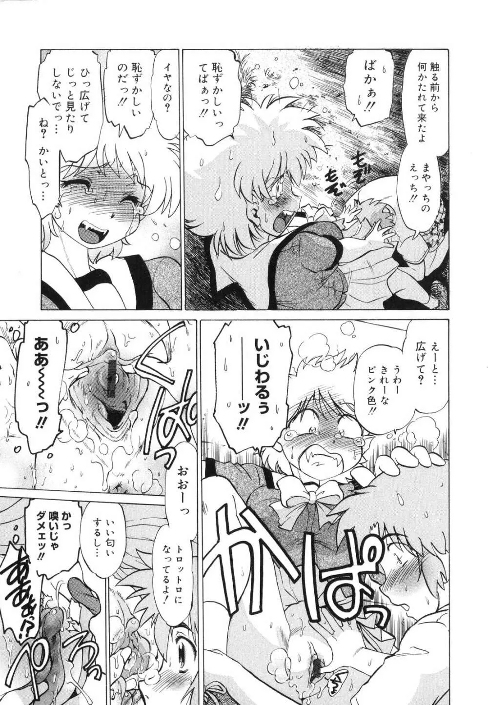 ご近所のもんすたあ Page.132