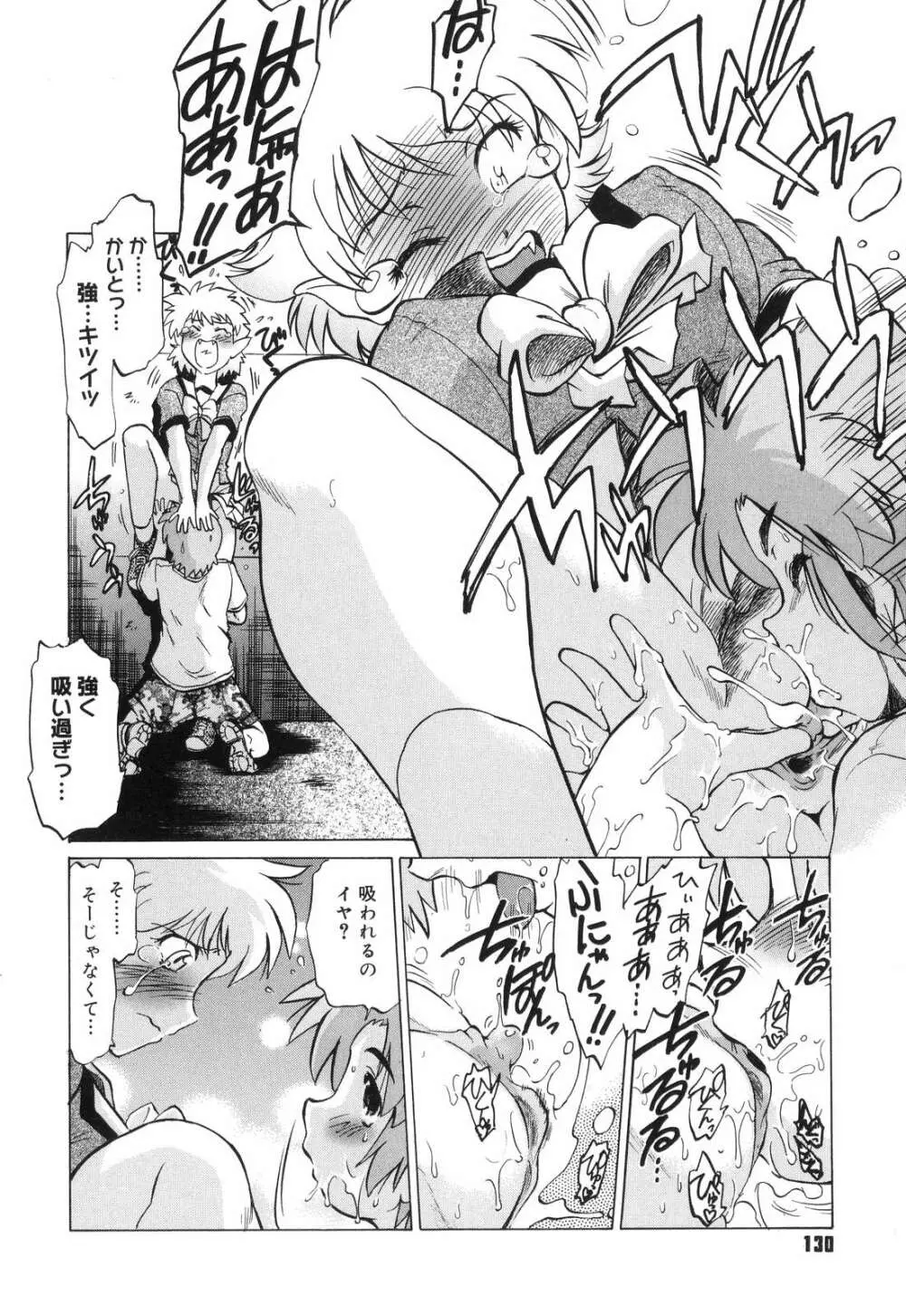 ご近所のもんすたあ Page.133