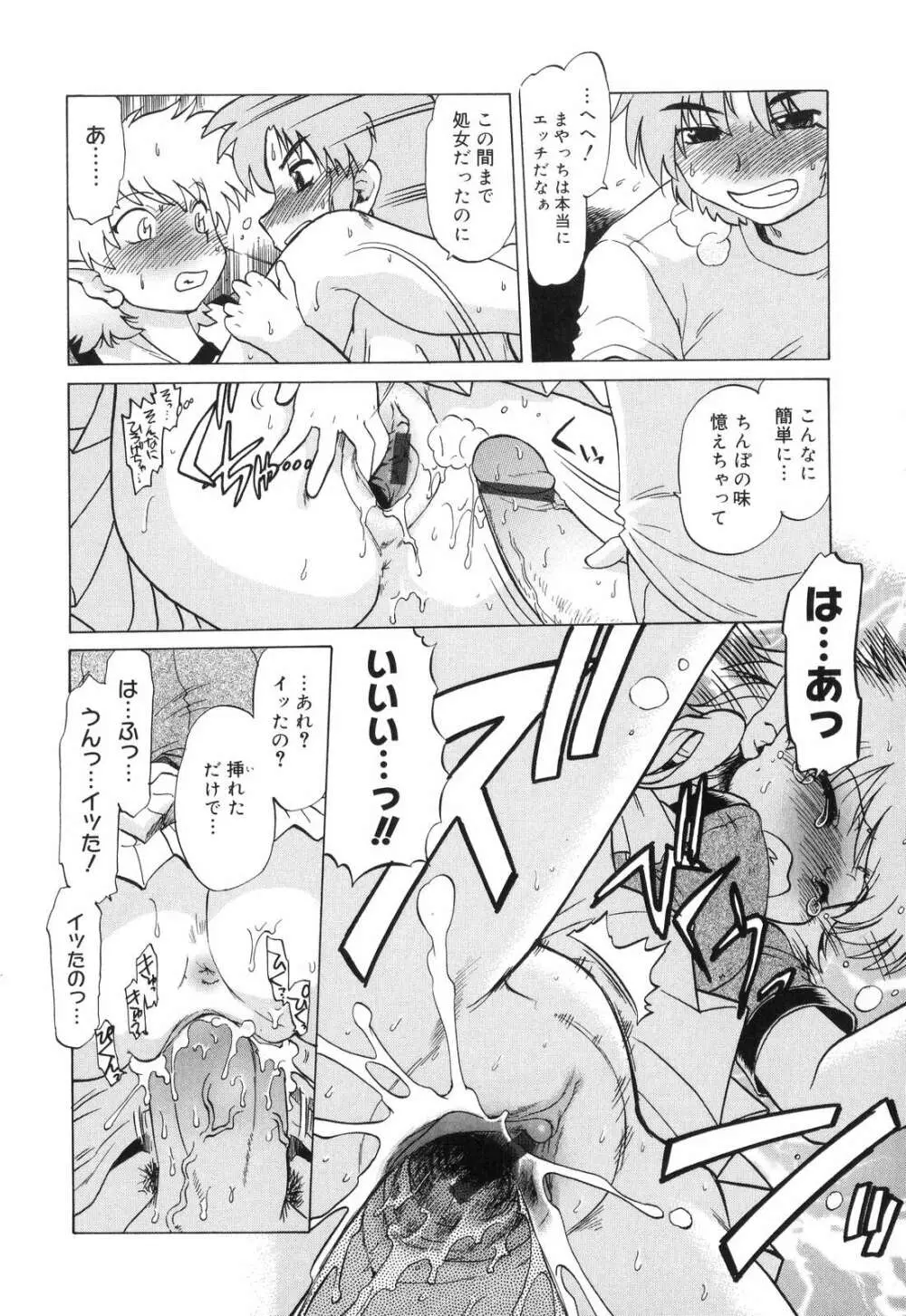 ご近所のもんすたあ Page.135