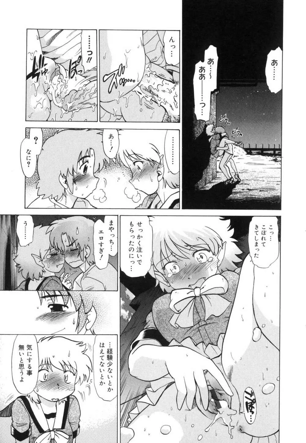 ご近所のもんすたあ Page.138