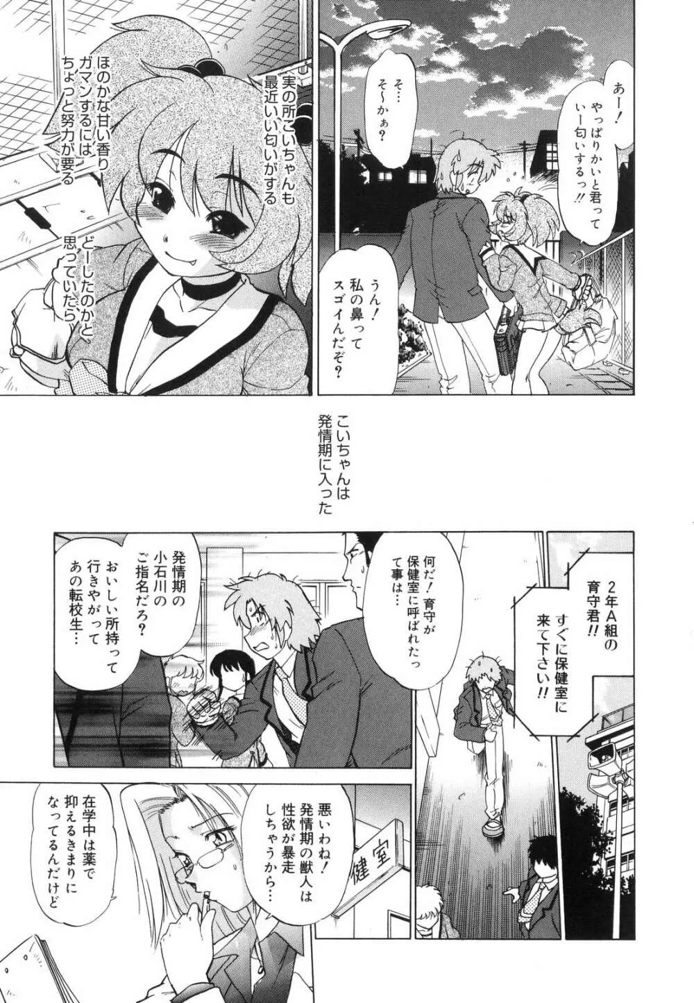 ご近所のもんすたあ Page.14