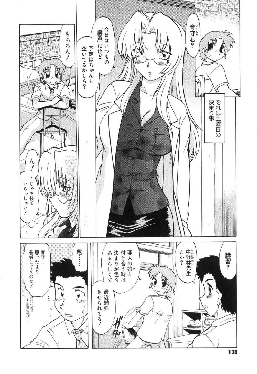 ご近所のもんすたあ Page.141