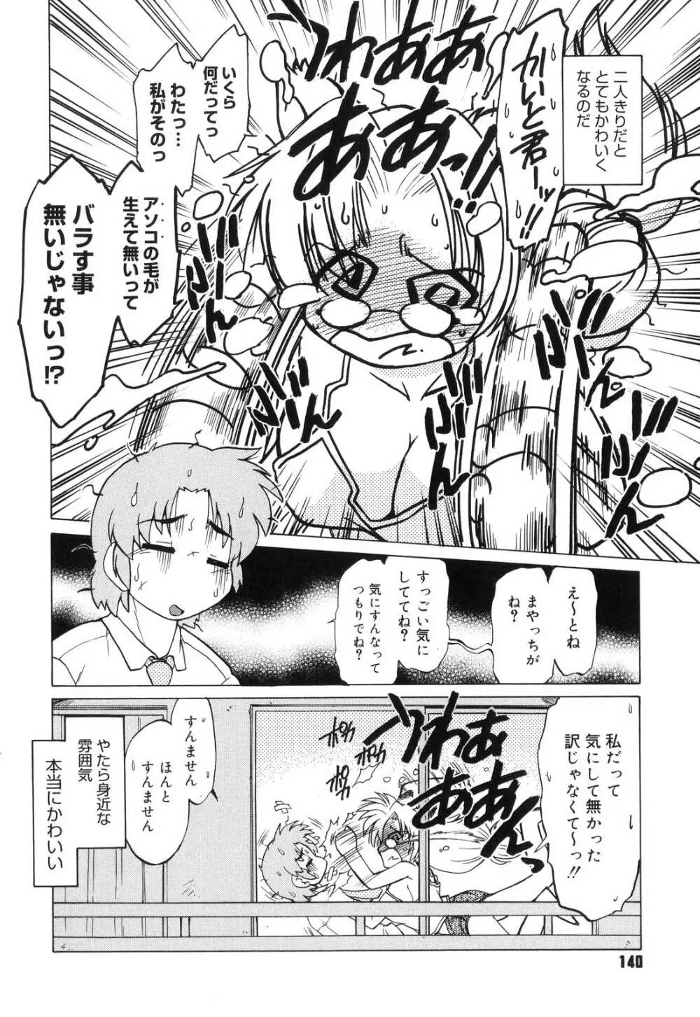 ご近所のもんすたあ Page.143
