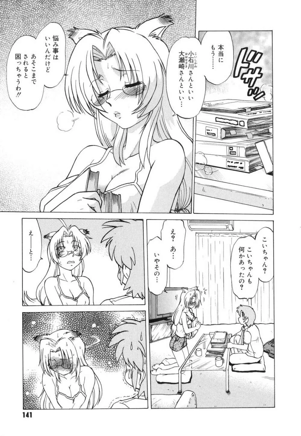 ご近所のもんすたあ Page.144