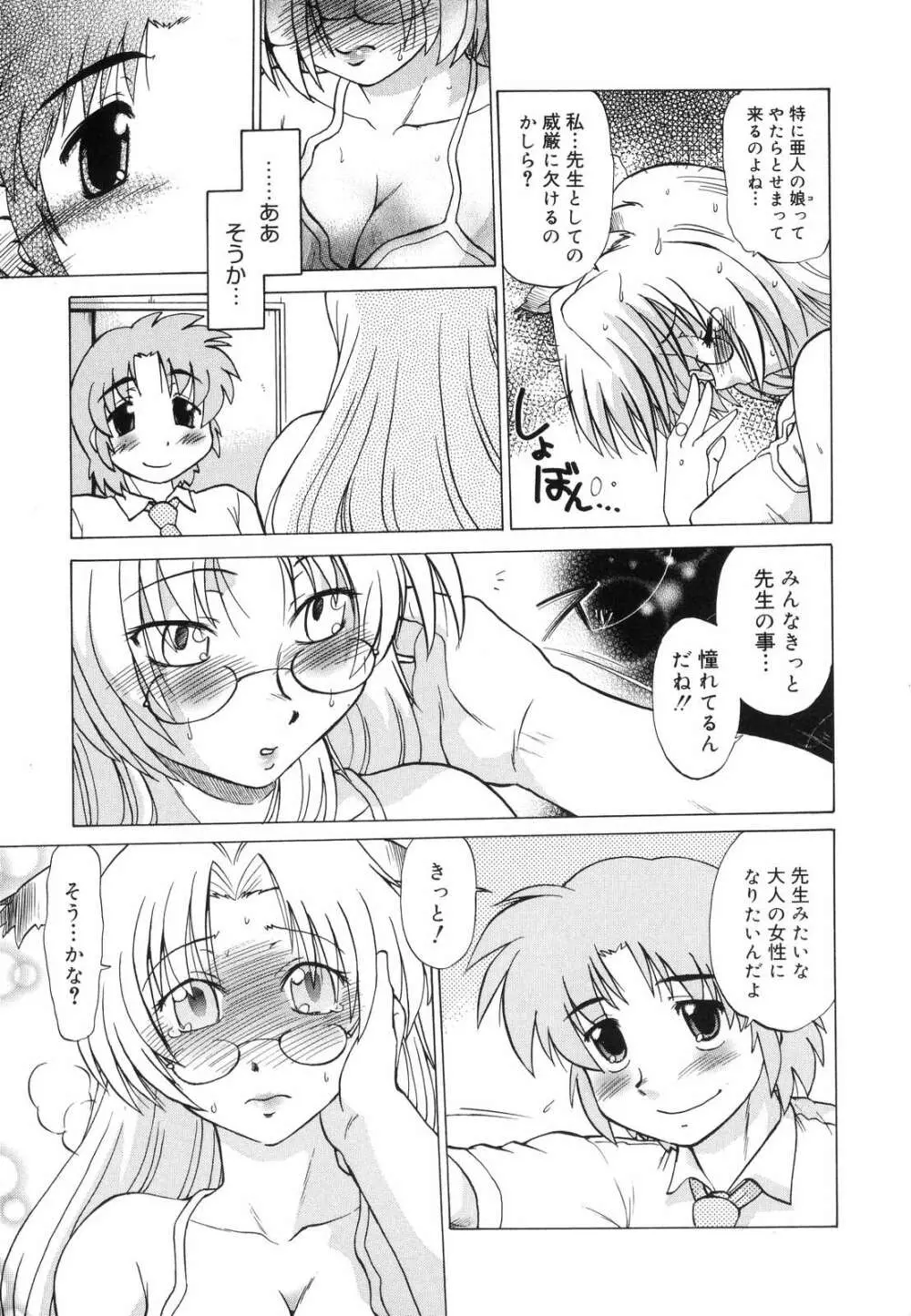 ご近所のもんすたあ Page.146