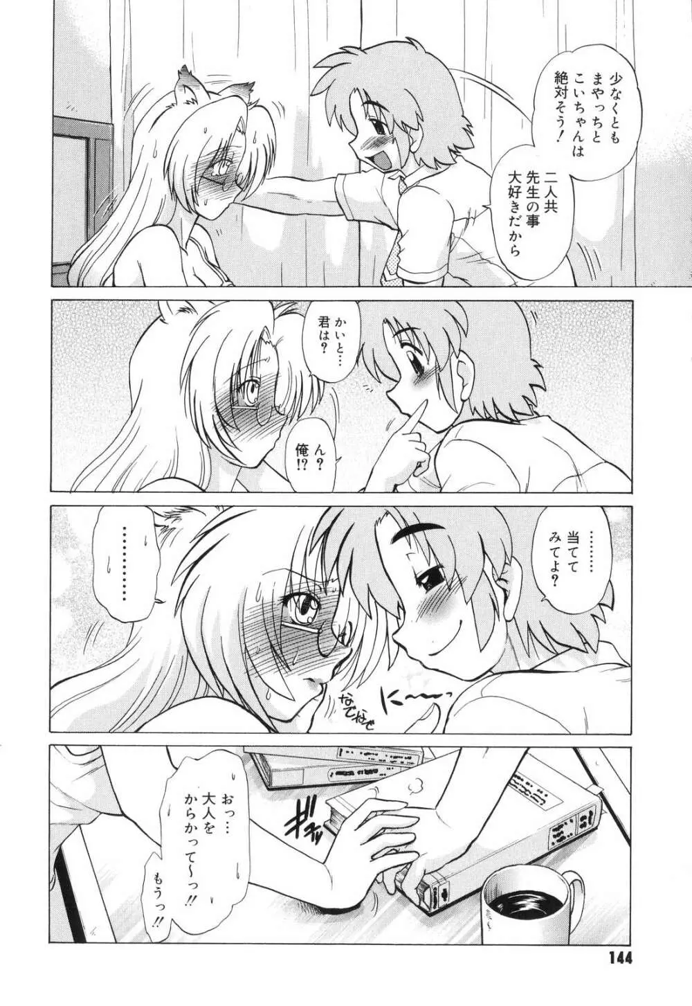 ご近所のもんすたあ Page.147