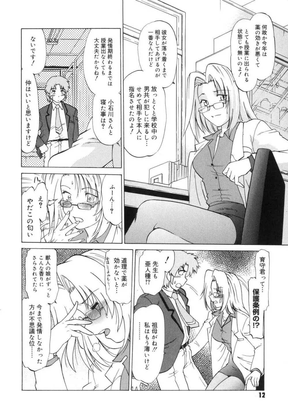 ご近所のもんすたあ Page.15