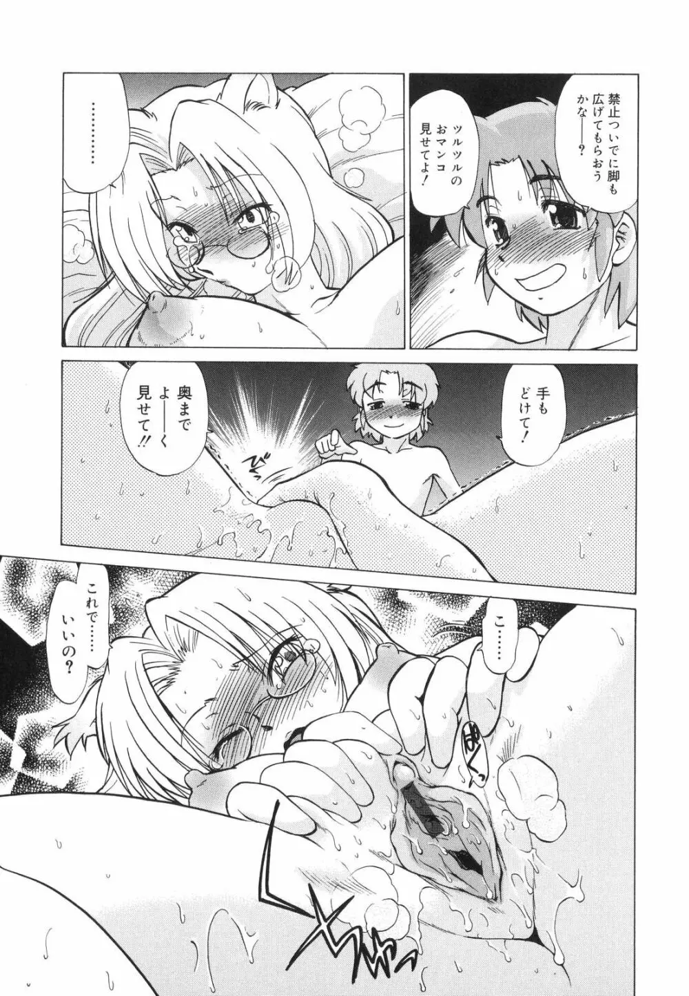 ご近所のもんすたあ Page.152