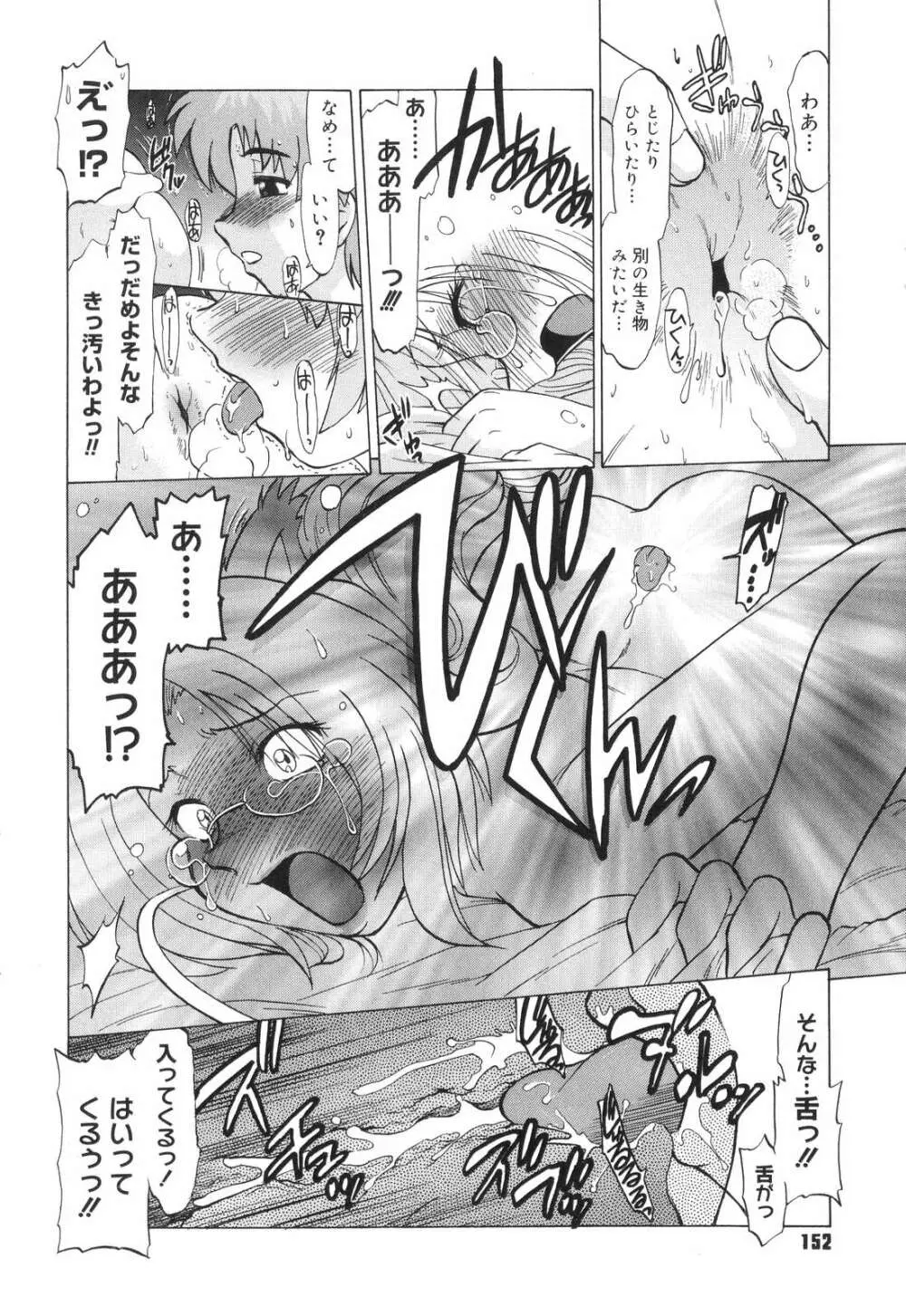 ご近所のもんすたあ Page.155