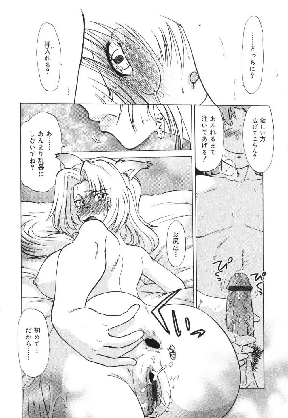 ご近所のもんすたあ Page.157