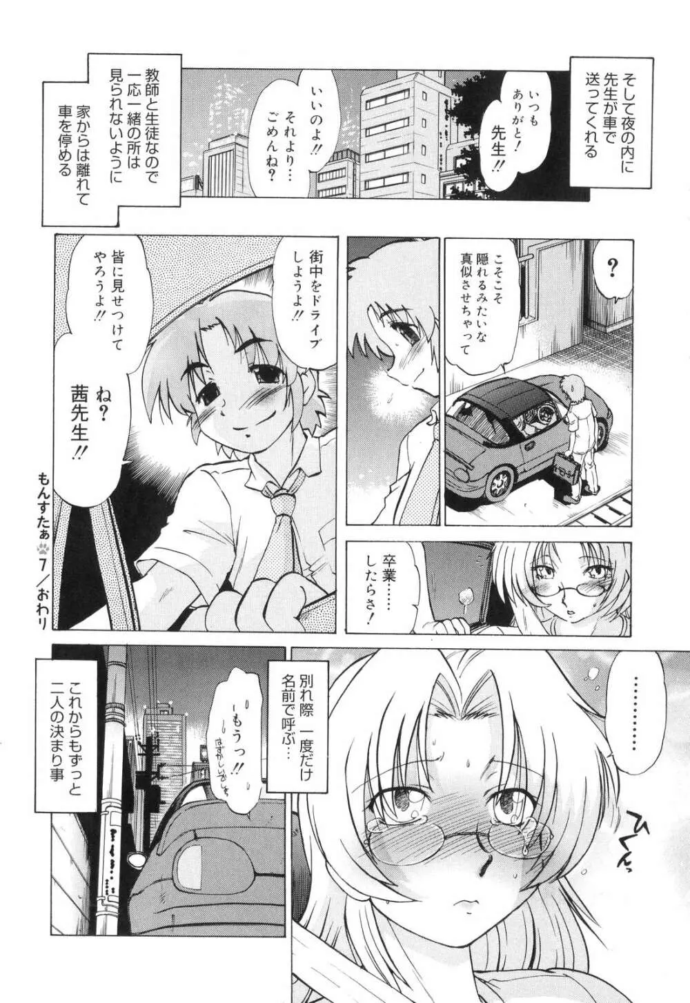 ご近所のもんすたあ Page.163