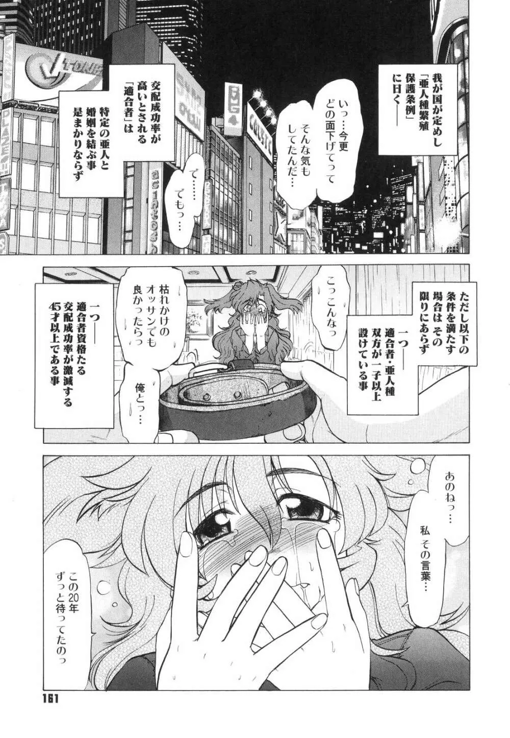 ご近所のもんすたあ Page.164