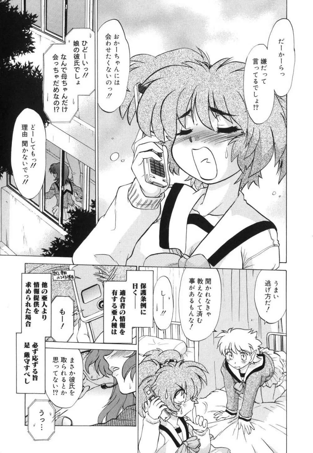 ご近所のもんすたあ Page.166