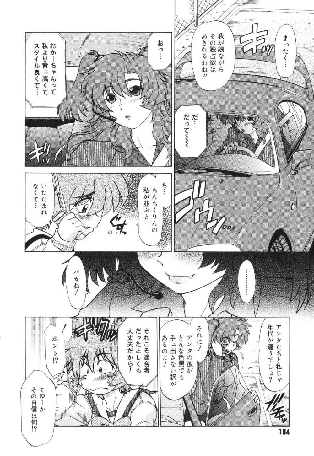 ご近所のもんすたあ Page.167