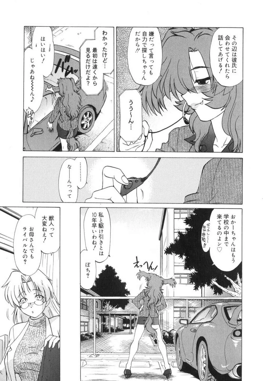 ご近所のもんすたあ Page.168