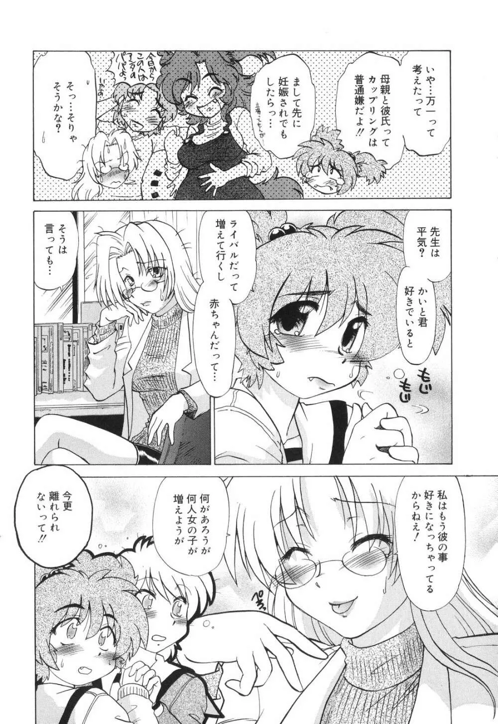 ご近所のもんすたあ Page.169